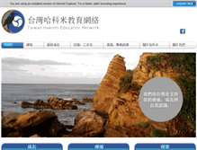 Tablet Screenshot of hakomi.com.tw